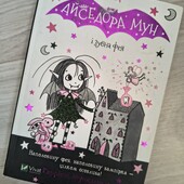 Айседора Мун и зубная фея.