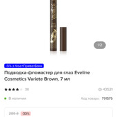 Eveline Cosmetics Variete Eyeliner підводка-фломастер для очей, коричнева