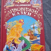 Дивовижні казки Г. Андерсен