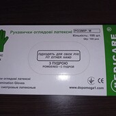 Гумові рукавички