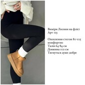 Лосини рубчик на флісі