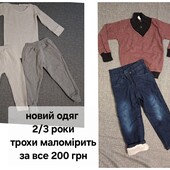 Речі для хлопчика