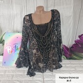 Блузка королівського рр