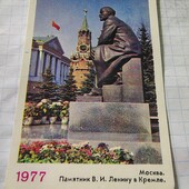 Календарик СРСР 1977