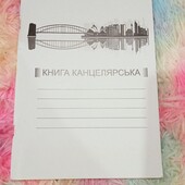 ❤️Велика книга канцелярська на 96 аркушів у клітинку❤️28*20 см.