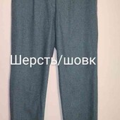 твідові брюки з суміші шерсті та шовку з високою посадкою 44 євр