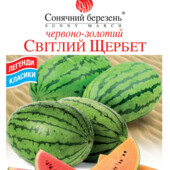 Супер суміш довгастих кавунів Світлий Щербет.