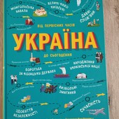 Українознавці : україна. від первісних часів до сьогодення жуков с. тахтаулова м.