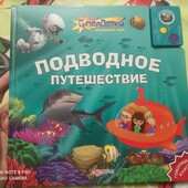 Книга "Подводное путешествие"