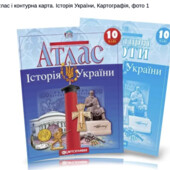 10 клас.10 клас. Атлас і контурна карта. Історія України, Картографія