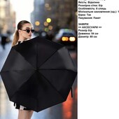 Великий зонт