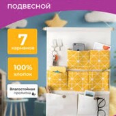 Подвесной органайзер