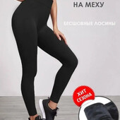 Теплые лосины на густом меху! s.m.l.xl.2xl.3xl.4xl