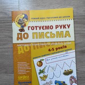 Готуємо руку до письма