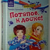 Крюкова Потапов, к доске Школьные прикольные истории