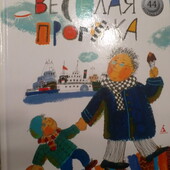 Детские книги Кушнер Весёлая прогулка сборник стихи