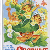 Детские книги Озорные стихи сборник стихов разных авторов