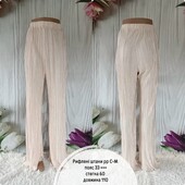 Штани "пліссе " тканина широкі