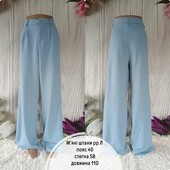 Штани широкі