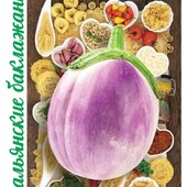 Баклажан Лавандовий Рим. 30 насінин! Великі більше 1 кг плоди.Смачний без гіркоти.
