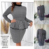 Костюм мякий в "гусячу лапку"