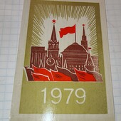 Календарик СРСР 1979