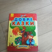 Багато лотів, обирайте економте на доставці! Книга Українські казки