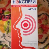 нокспрей актив новий