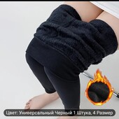 Леггинсы.