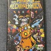 Рукавиця нескінченності