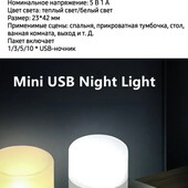 Мини usb светильник.ночник.1шт.