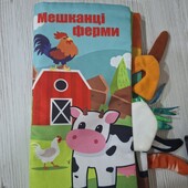 Книжка шуршалка текстильна 6 тварин