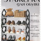 4-х уровневая полка для обуви