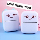 Викуп кожен день! Дитячий міні-принтер (Mini Printer), термопринтер, кишеньковий дитячий принтер