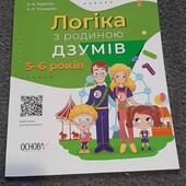 логіка з родиною дзумів 5-6 років