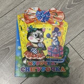 Мурочка - Снігурочка