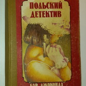 Дор, Виджинский, Чернявский Польский детектив