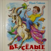 книги Сотник Весёлые рассказы