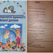 Книги у допомогу батькам Айзенк Еванс Як перевірити здібності вашої дитини