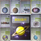 книги Енциклопедія Всесвіт. Міні-енциклопедія