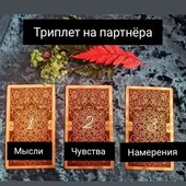 Расклад-триплет классический 