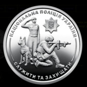 10 гривень 2025 рік `Національна поліція України`.