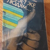 Владимир Леви. Везет же людям