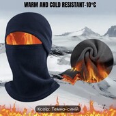 Флісова балаклава темно синя