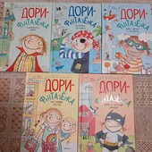 Эбби Ханлон "Дори фантазерка" серия