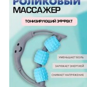 !!!Массажер для тела