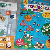 Лот 2 шт. Книги обучающие, тренажёр українська мова і кросворди