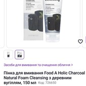 Пінка для вмивання Natural Foam Cleansing з деревним вугіллям, 150 мл