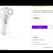 Clarisonic Mia 2 з магнітною зарядкою. Електрична щітка для очищення обличчя. Повністю працююча.