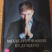 Виталий Гиберт. Моделирование будущего. Книга с диском